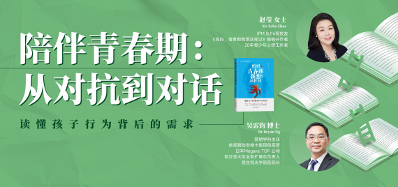 陪伴青春期:从对抗到对话——读懂孩子行为背后的需求