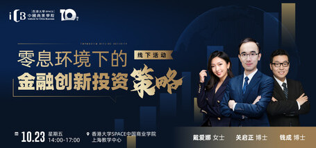 开放日 | 零息环境下的金融创新投资策略 - 图像