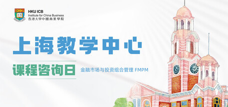 咨询日 | 上海教学中心FMPM课程咨询日 - 图像