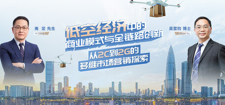 低空经济中的商业模式与全链路创新：从2C到2G的多维市场营销探索 - 图像