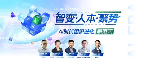 智变·人本·聚势——AI时代组织进化新范式 - 图像