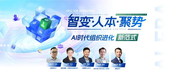 智变·人本·聚势——AI时代组织进化新范式