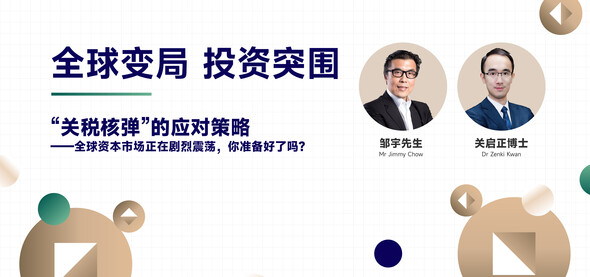 全球变局·投资突围