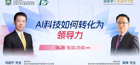 AI科技如何转化为领导力