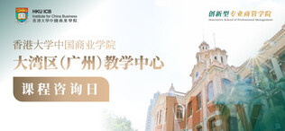 Image of 大湾区（广州）课程咨询日