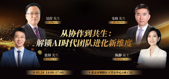 从协作到共生:解锁AI时代团队进化新维度