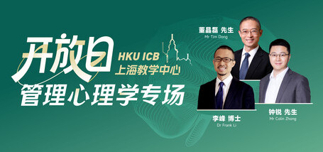 Image of 开放日 | 管理心理学专场