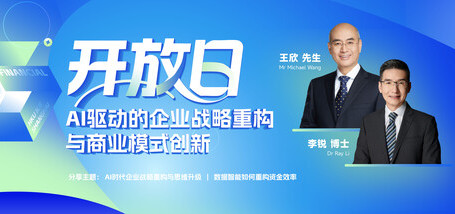 Image of 开放日 | AI驱区动的企业战略重芯与商业模式创新