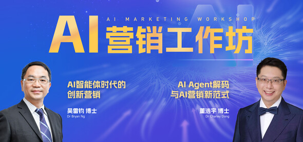 AI营销工作坊