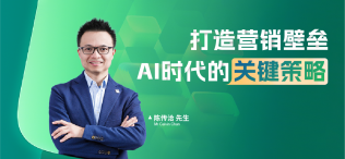 Image of 打造营销壁垒：AI时代的关键策略