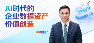 Image of AI时代的企业数据资产价值创造