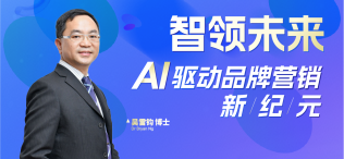 Image of 智领未来：AI驱动品牌营销新纪元