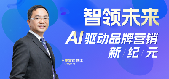 智领未来:AI驱动品牌营销新纪元