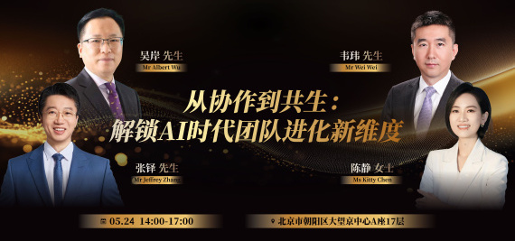 从协作到共生:解锁AI时代团队进化新维度