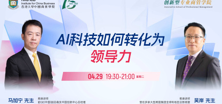 Image of AI科技如何转化为领导力