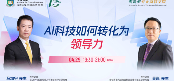 AI科技如何转化为领导力