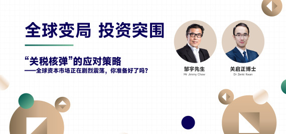 全球变局·投资突围