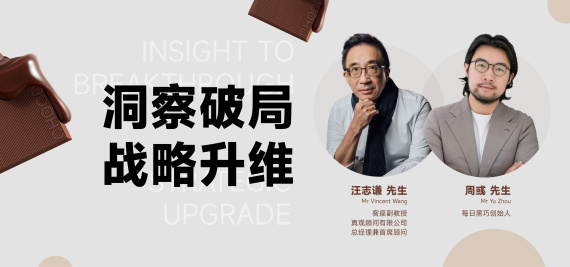 洞察破局·战略升维——用户价值驱动的存量增量双增长与营销创新路径