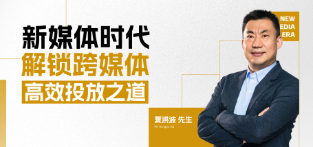 新媒体时代，解锁跨媒体高效投放之道 - 图像