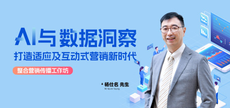 Image of AI与数据洞察:打造适应及互动式营销新时代