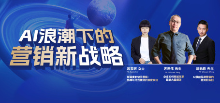 AI浪潮下的营销新战略 - 图像