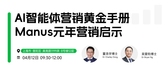 AI智能体营销黄金手册,Manus元年营销启示