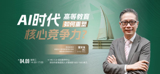AI时代，高等教育如何重塑核心竞争力？ - 图像