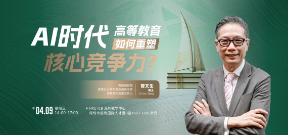 AI时代,高等教育如何重塑核心竞争力?