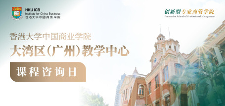 大湾区（广州）课程咨询日 - 图像