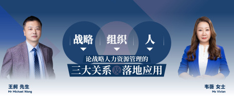 Image of 论战略人力资源管理的三大关系及落地应用
