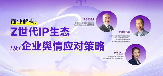 商业解构:Z世代IP生态及企业舆情应对策略
