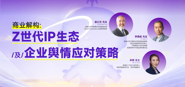 商业解构:Z世代IP生态及企业舆情应对策略
