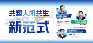 共塑人机共生新范式 - 图像