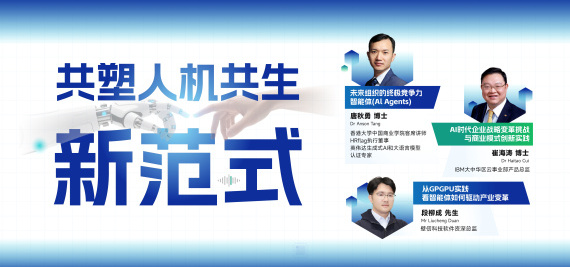 共塑人机共生新范式