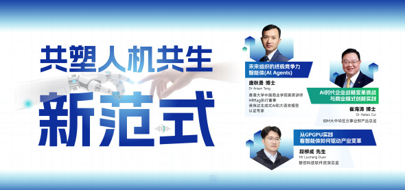 共塑人机共生新范式