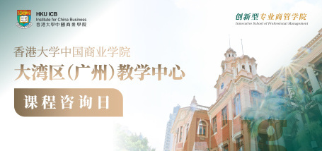 大湾区（广州）课程咨询日 - 图像