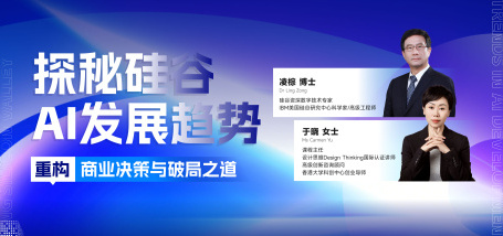 Image of 探秘硅谷AI发展趋势 重构商业决策与破局之道
