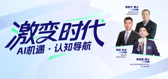 激变时代:AI机遇·认知导航