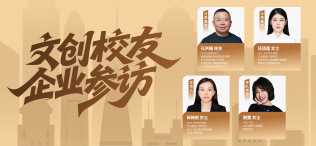 Image of 文创校友企业参访