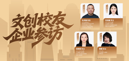 Image of 文创校友企业参访