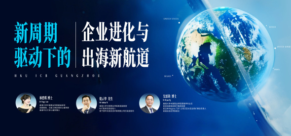 新周期驱动下的企业进化与出海新航道