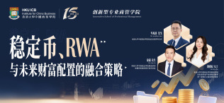 Image of 稳定币、RWA与未来财富配置的融合策略