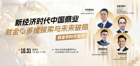 新经济时代中国商业财金的多维探索与未来破局 - 图像