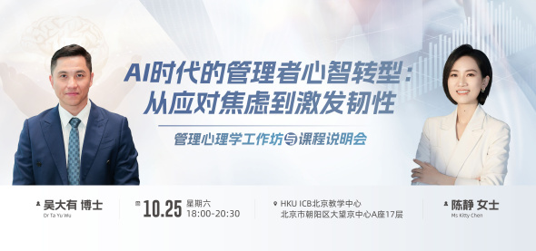 AI时代的管理者心智转型：从应对焦虑到激发韧性