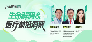 Image of “产业新思”系列讲座 | 生命解码&医疗前沿洞案