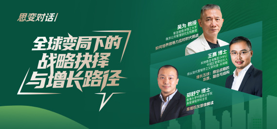 全球变局下的战略抉择与增长路径