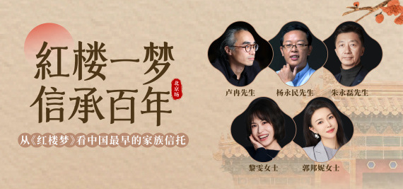 从《红楼梦》看中国最早的家族信托