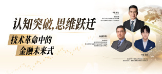 认知突破，思维跃迁：技术革命中的金融未来式 - 图像