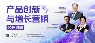 产品创新与增长营销公开讲座 - 图像