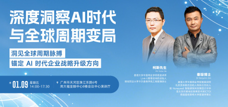 深度洞察AI时代与全球周期变局 - 图像